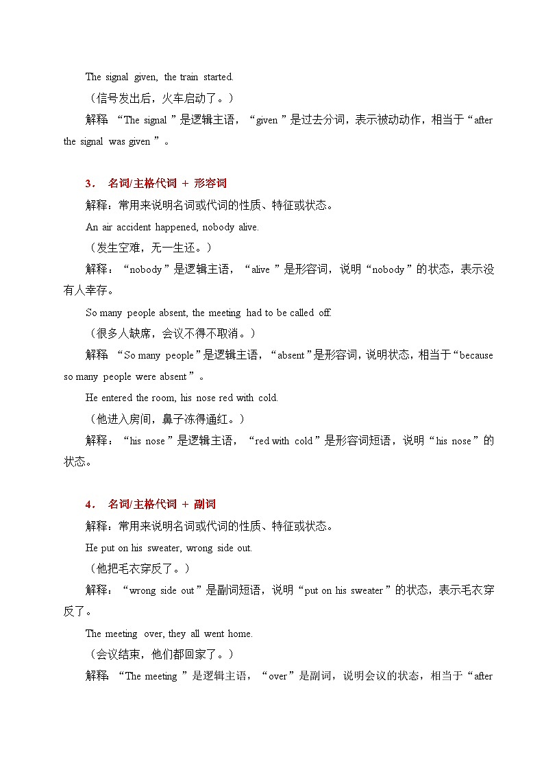 专题19 巧用独立主格 讲义+练习第3页