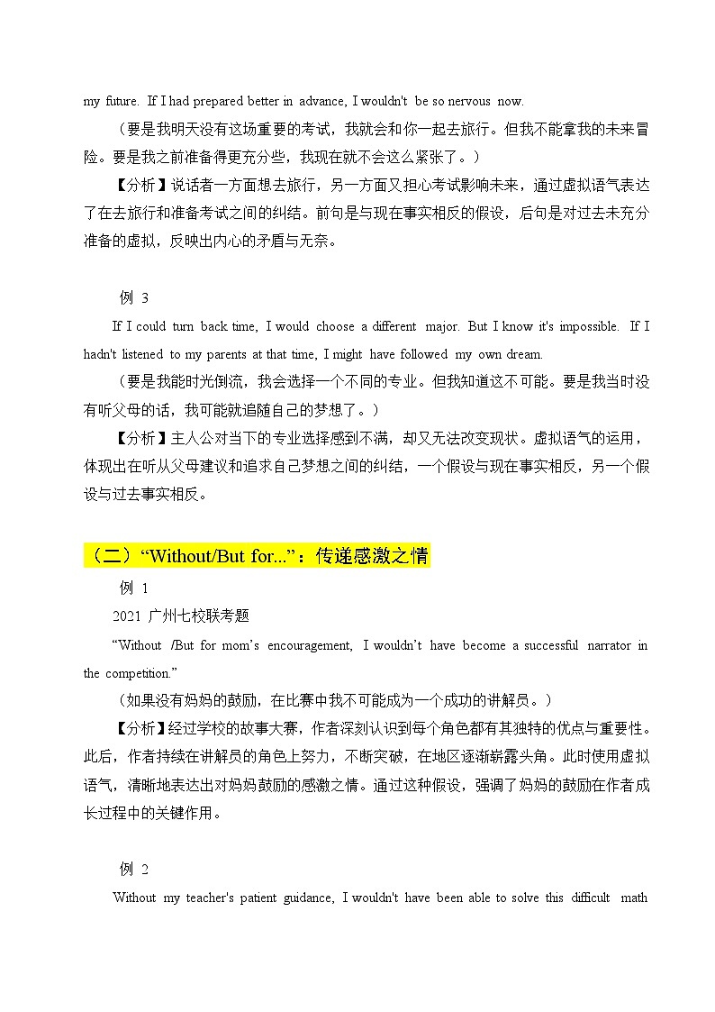 专题20 虚拟语气魔方棒 讲义+练习第2页