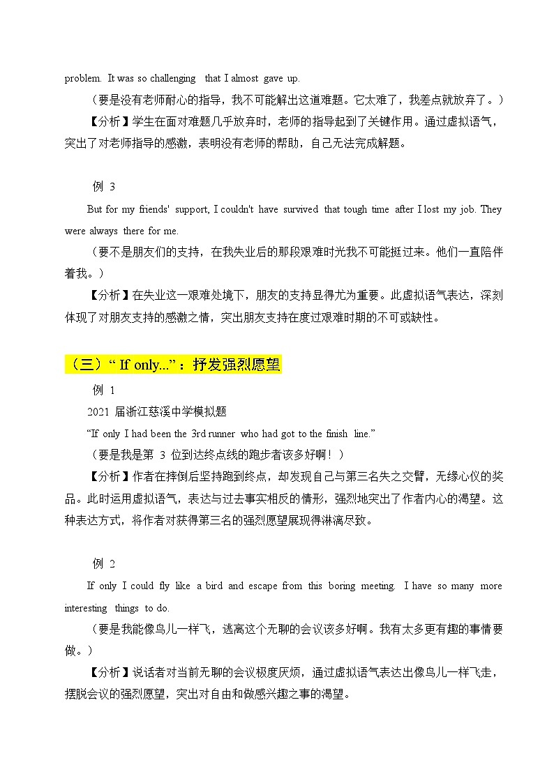 专题20 虚拟语气魔方棒 讲义+练习第3页