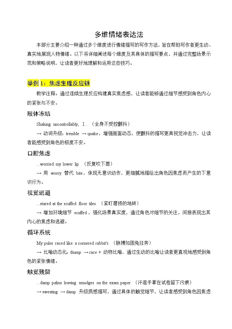 专题01 多维情绪表达法 讲义+练习第1页