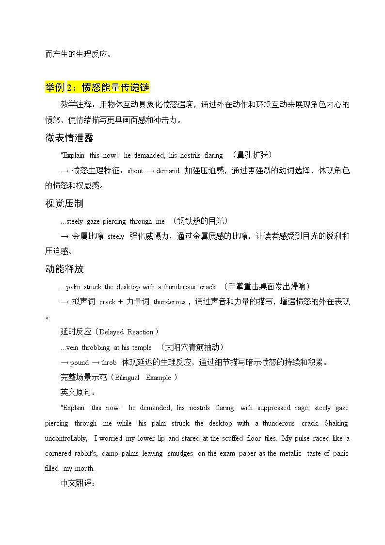 专题01 多维情绪表达法 讲义+练习第2页