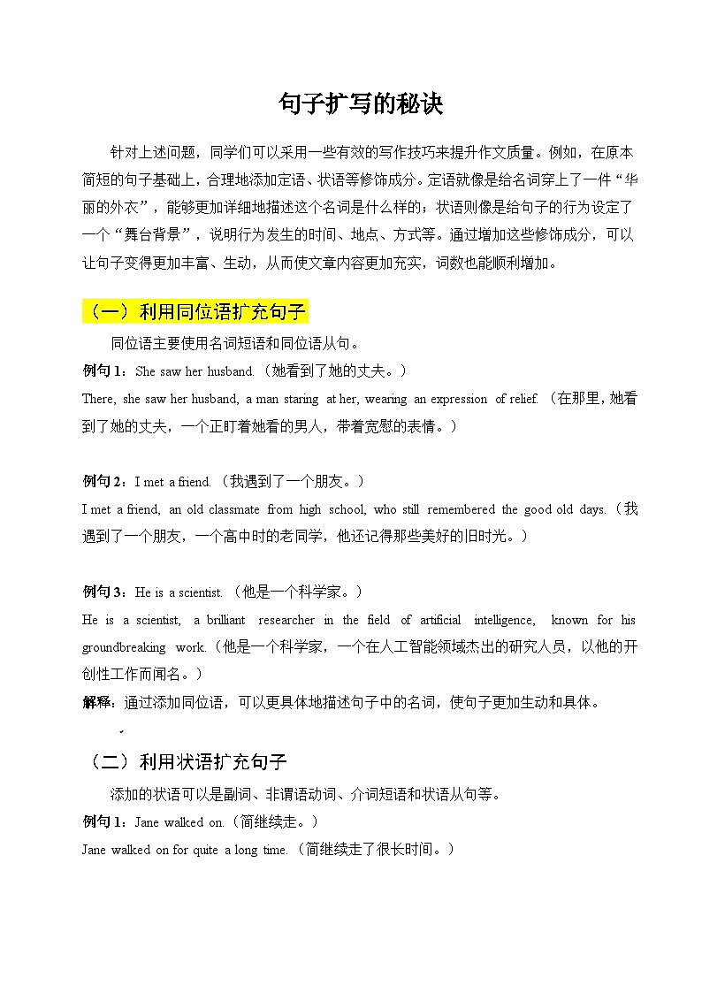 专题02 句子扩写的秘诀 讲义+练习第1页