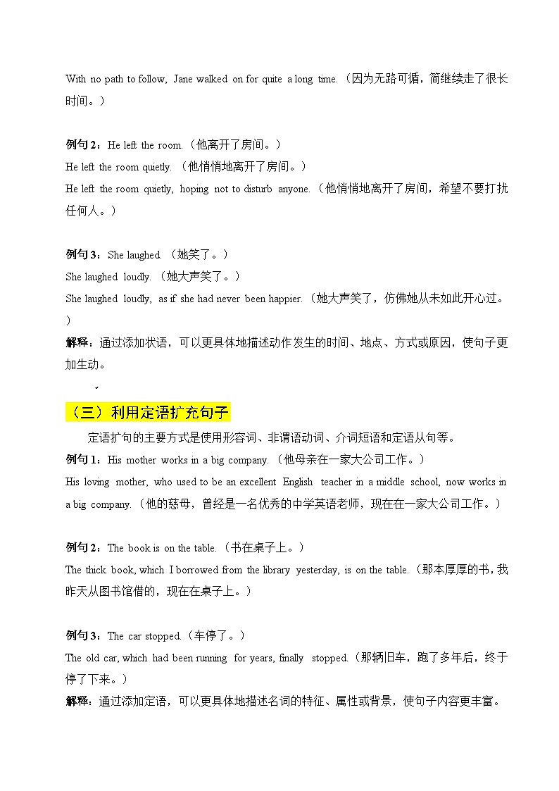 专题02 句子扩写的秘诀 讲义+练习第2页