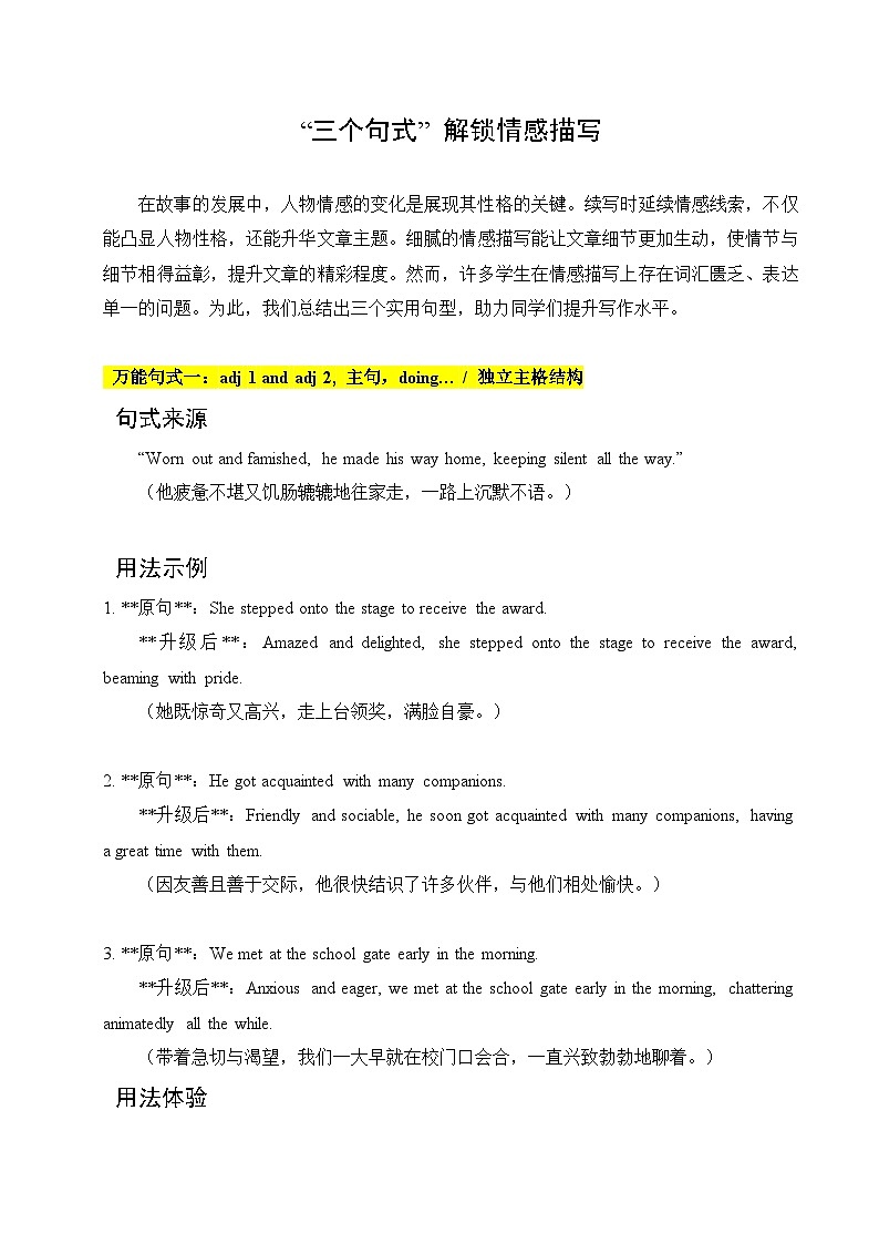 专题03 “三个公式”解锁情感描写 讲义+练习第1页