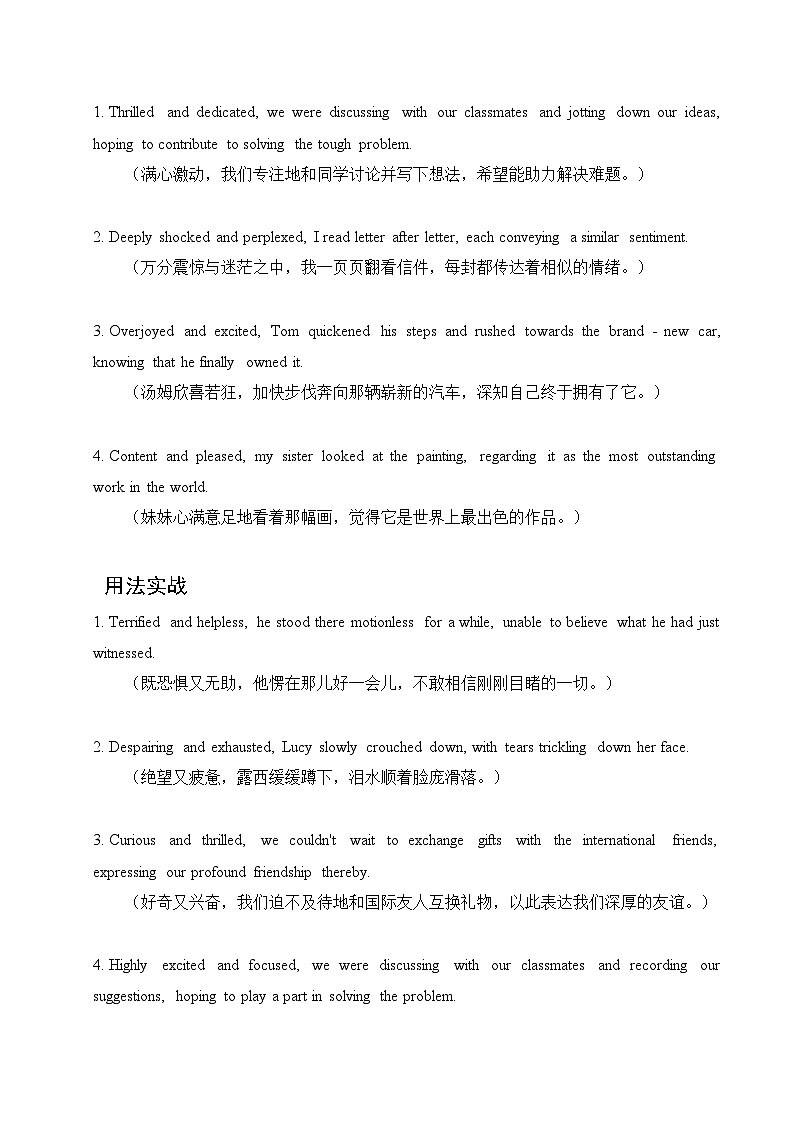 专题03 “三个公式”解锁情感描写 讲义+练习第2页