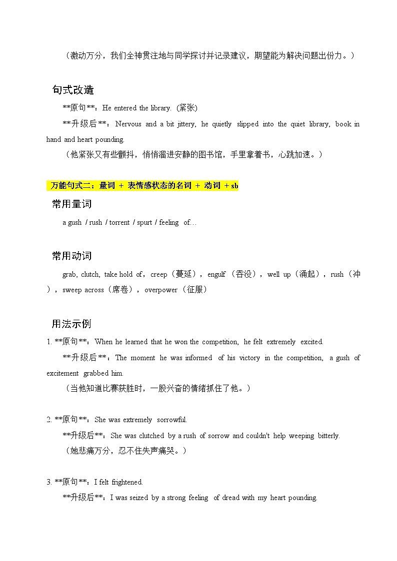 专题03 “三个公式”解锁情感描写 讲义+练习第3页