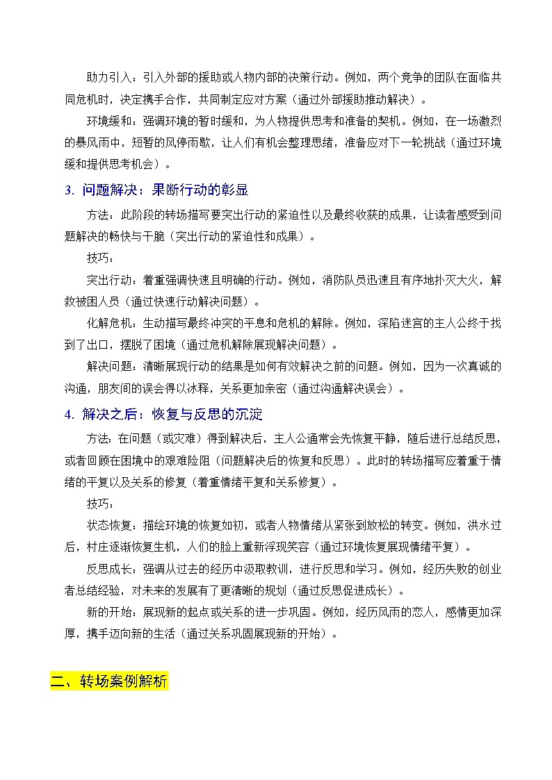 专题04 故事转场思维 讲义+练习第2页