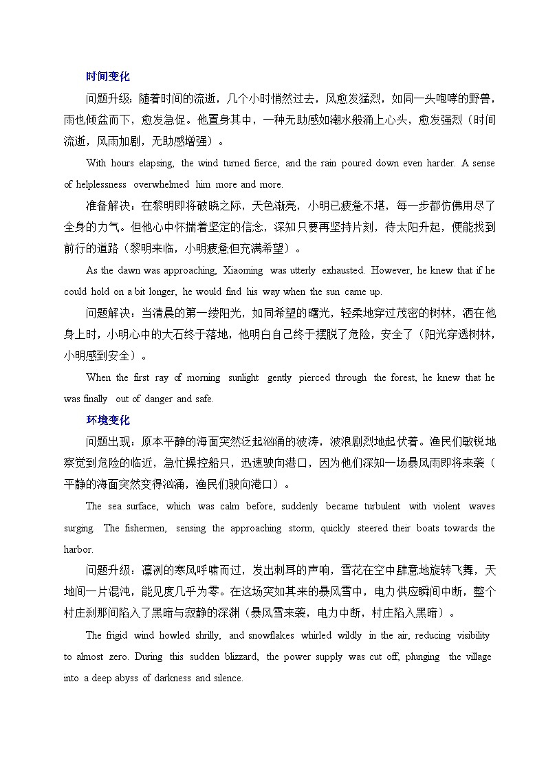 专题04 故事转场思维 讲义+练习第3页