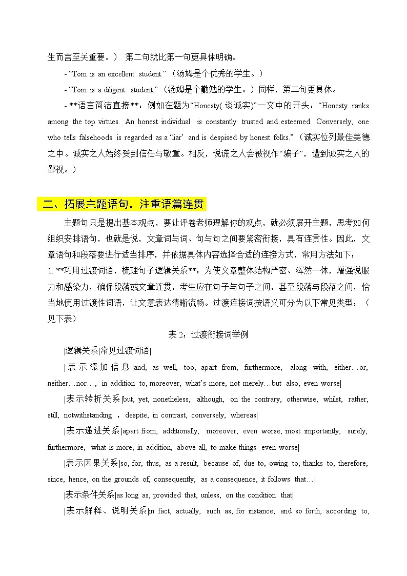 专题05 衔接和连贯的秘密（1） 讲义+练习第2页