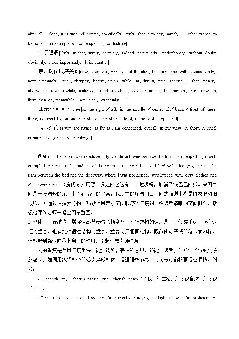 专题05 衔接和连贯的秘密（1） 讲义+练习第3页