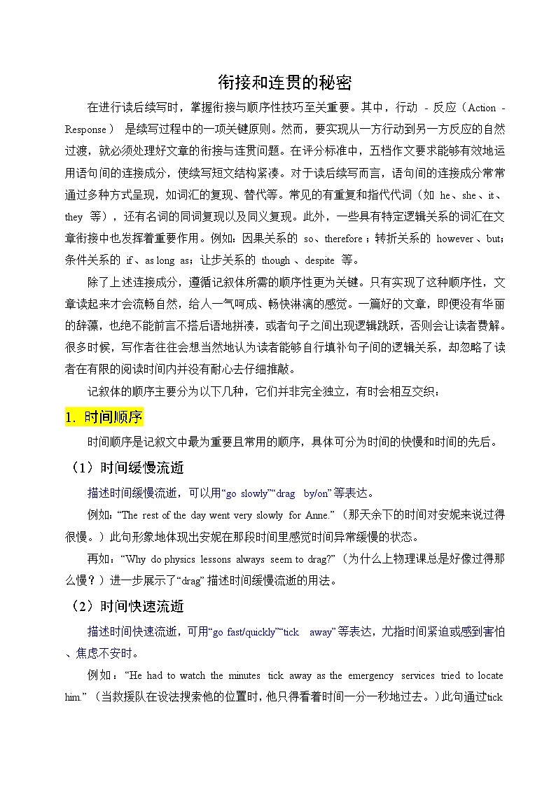 专题06 衔接和连贯的秘密（2） 讲义+练习第1页
