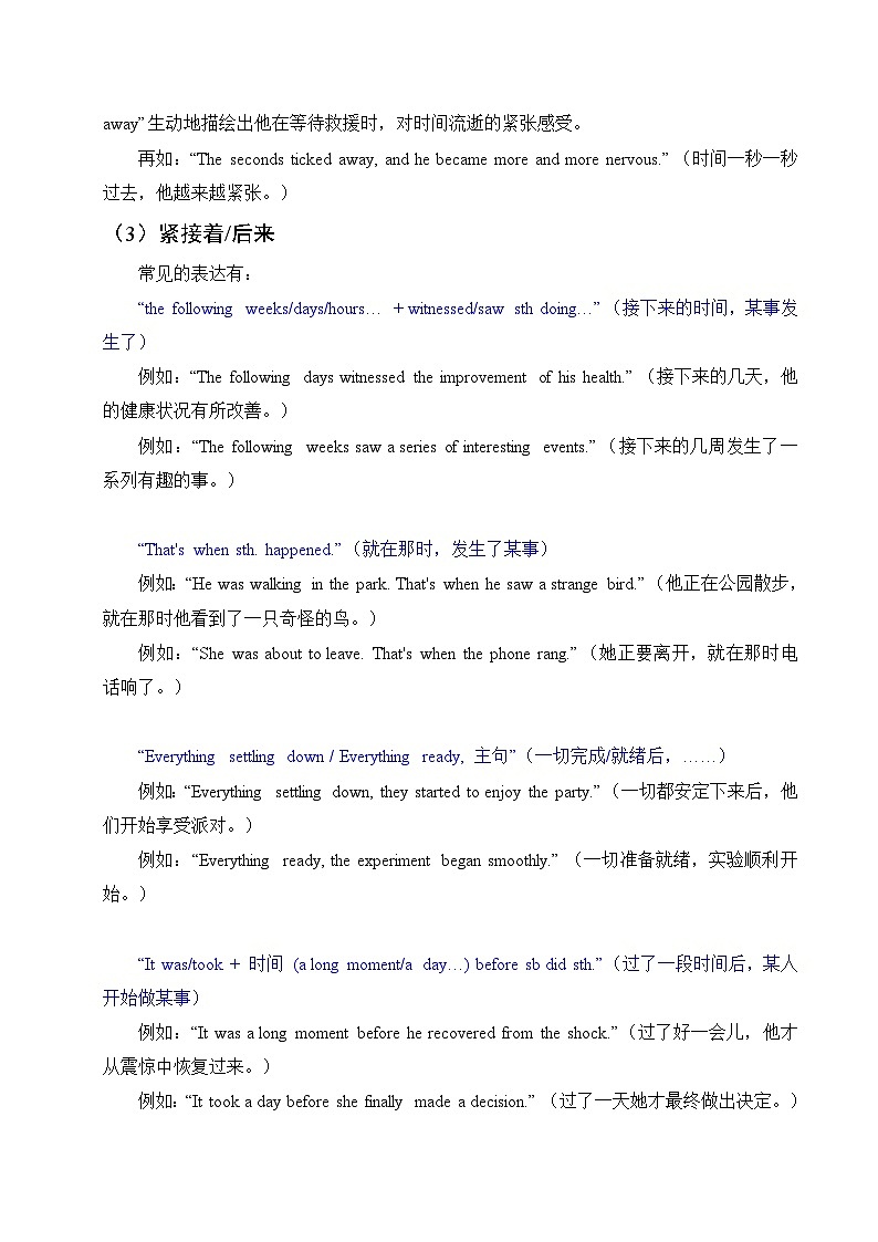 专题06 衔接和连贯的秘密（2） 讲义+练习第2页