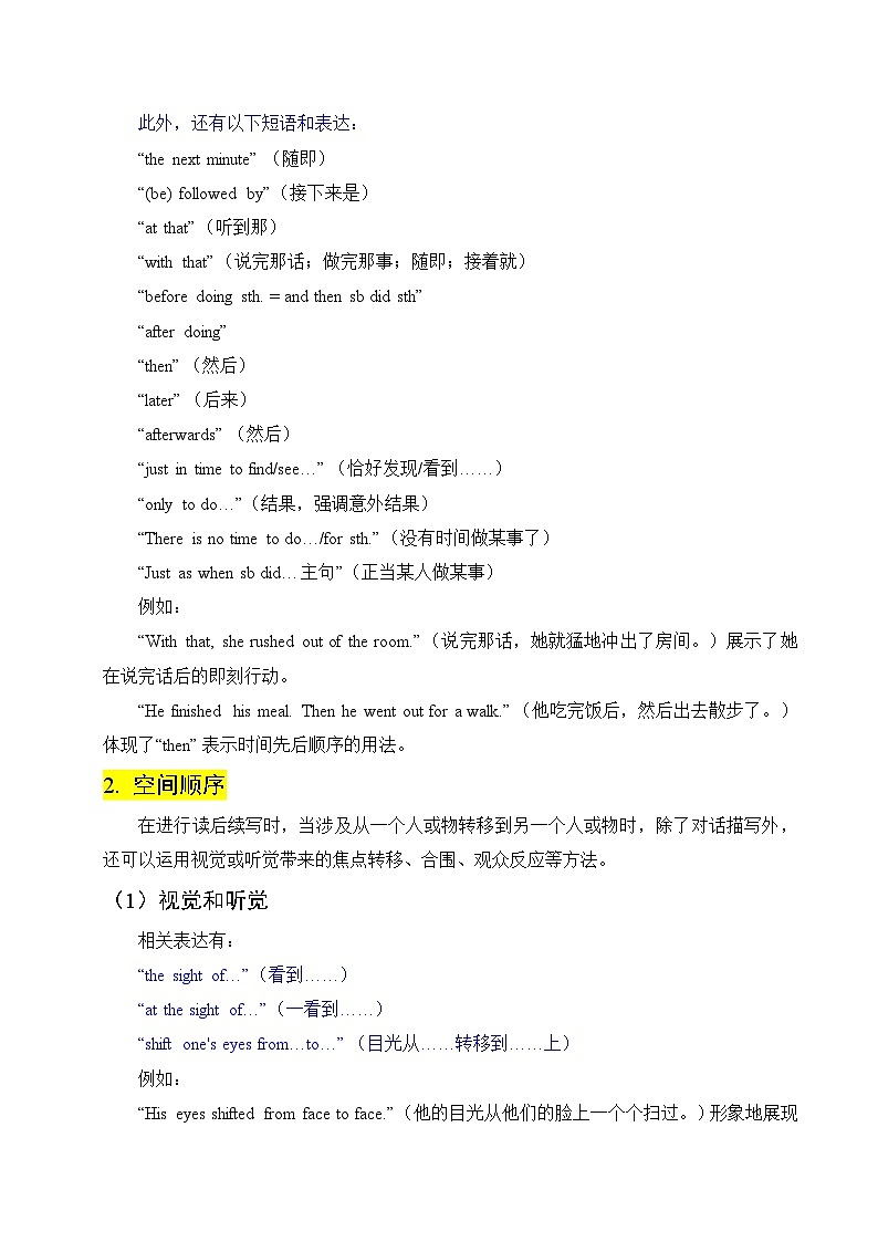 专题06 衔接和连贯的秘密（2） 讲义+练习第3页