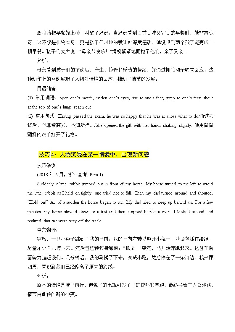 专题07 故事冲突的七大法宝 讲义+练习第3页