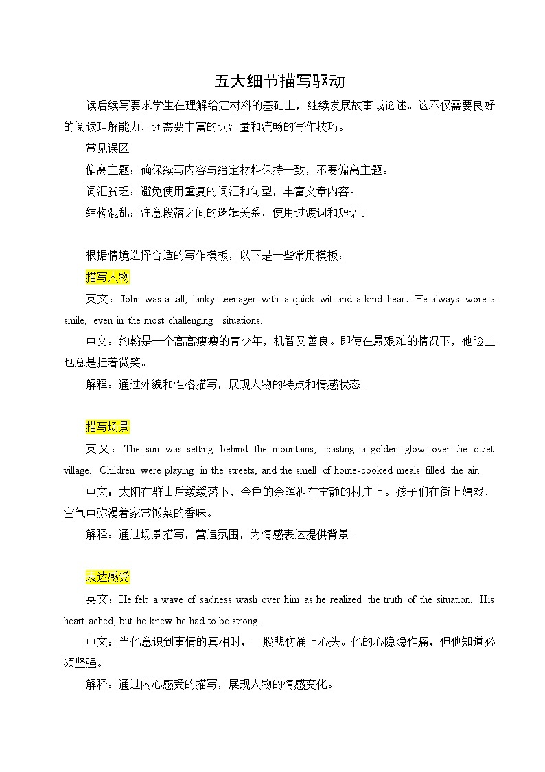 专题09 五大细节描写驱动 讲义+练习第1页