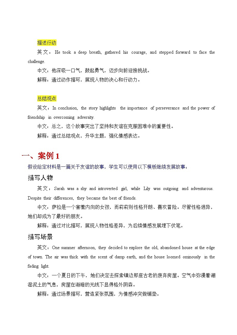 专题09 五大细节描写驱动 讲义+练习第2页