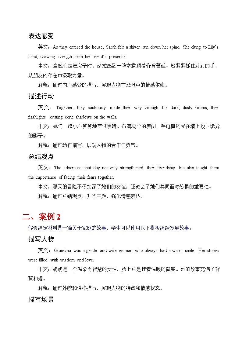 专题09 五大细节描写驱动 讲义+练习第3页