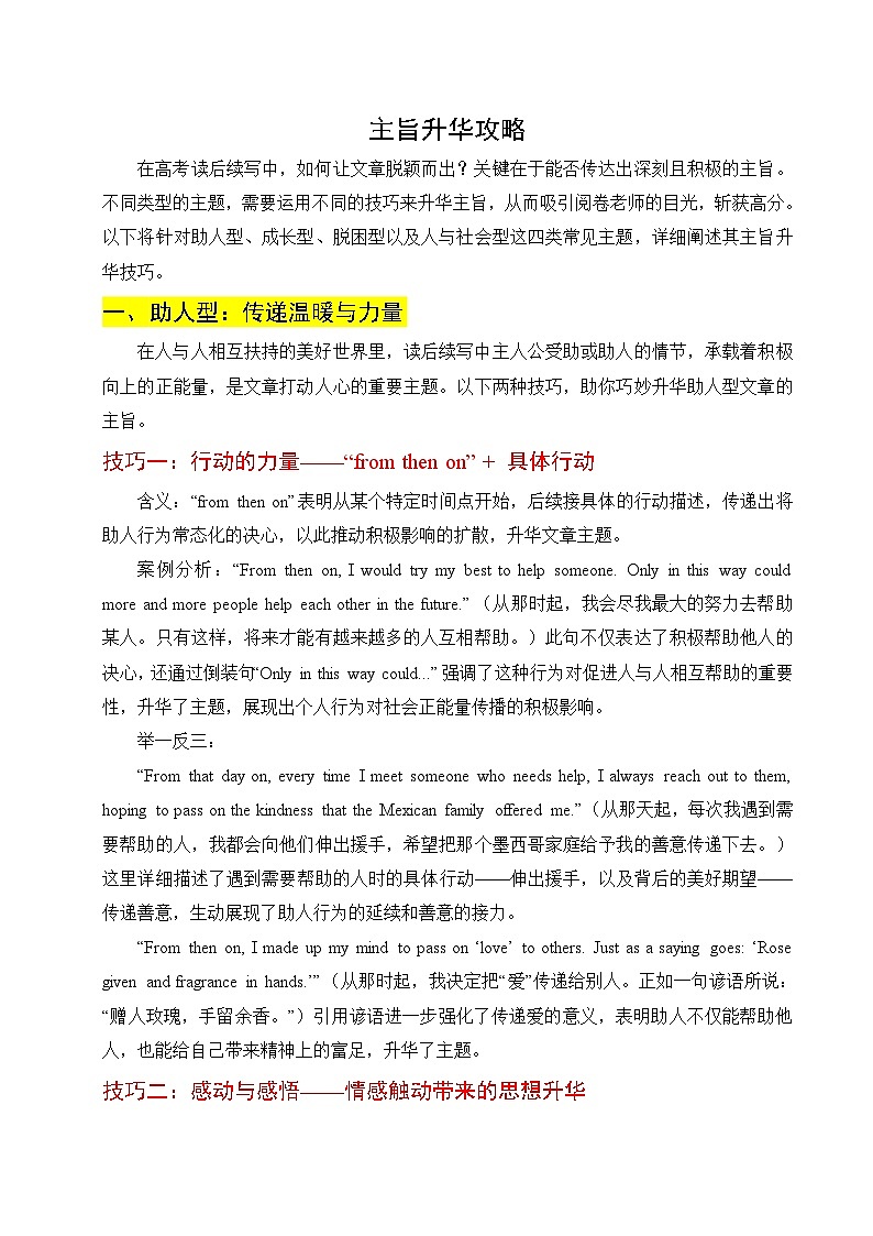 专题10 结局升华攻略 讲义+练习第1页