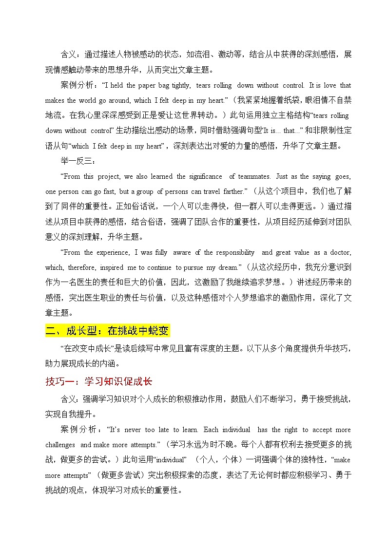 专题10 结局升华攻略 讲义+练习第2页