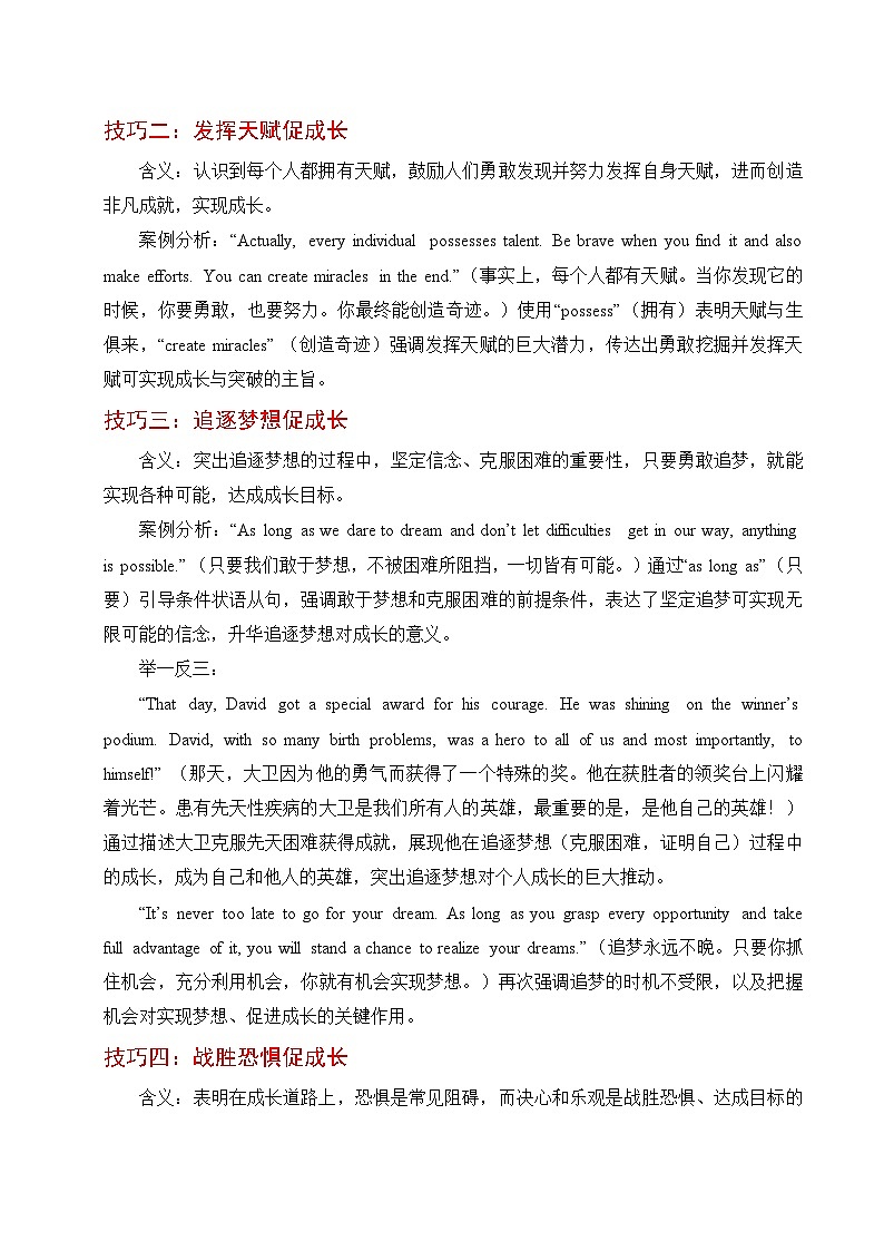 专题10 结局升华攻略 讲义+练习第3页