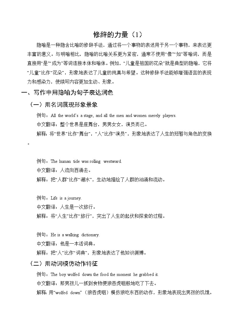 专题11 修辞的力量（1） 讲义+练习第1页