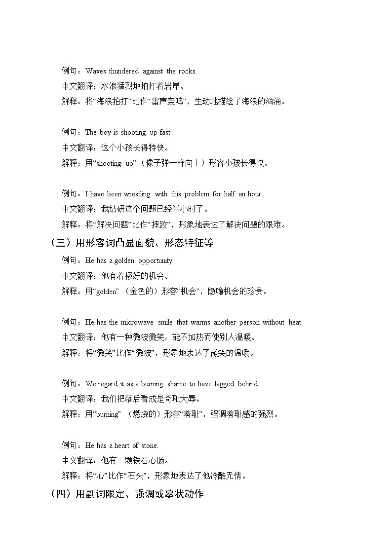 专题11 修辞的力量（1） 讲义+练习第2页