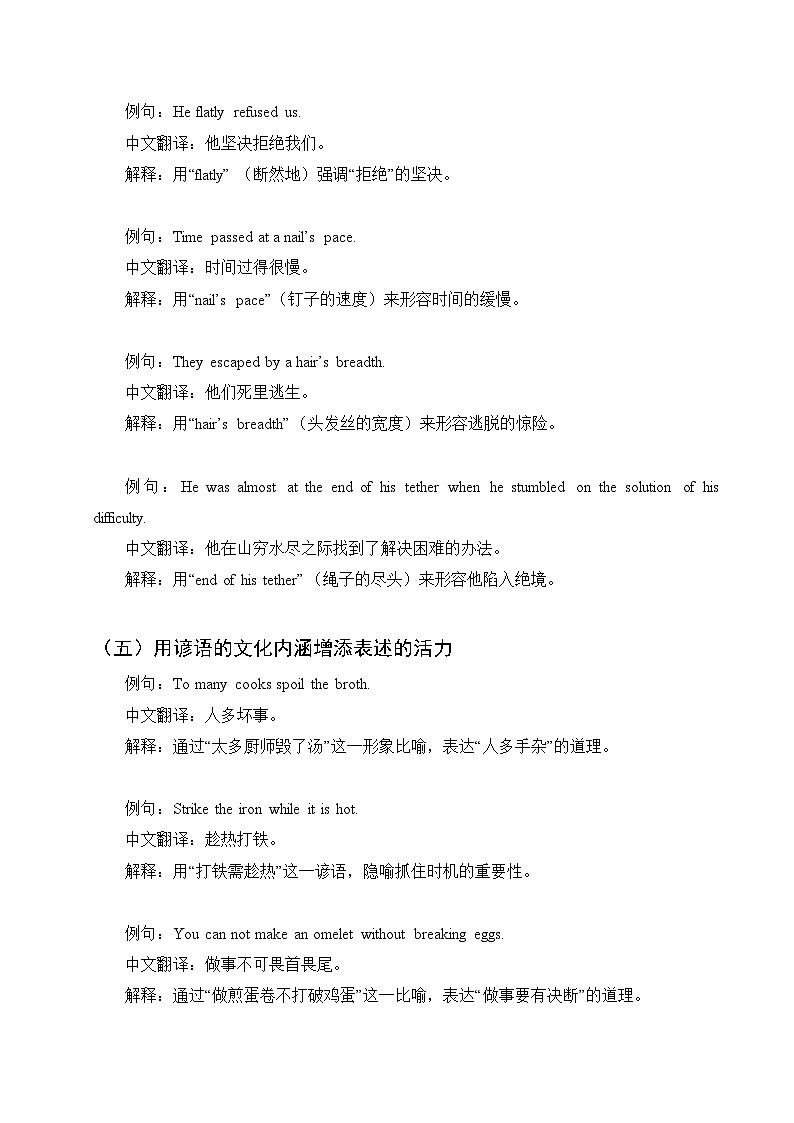 专题11 修辞的力量（1） 讲义+练习第3页