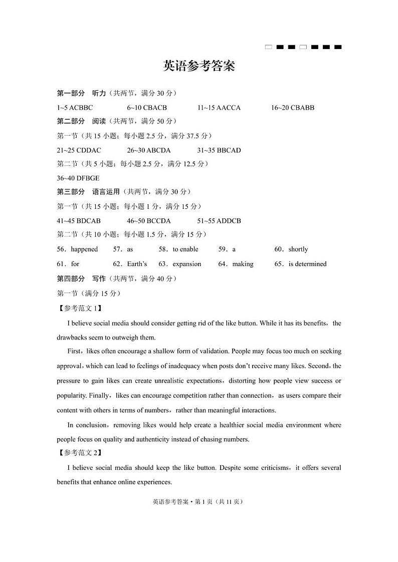 【英语试卷答案】                【Top50强校】【重庆卷】重庆市巴蜀中学2025届2月月考（五）（2.14-2.15）第1页