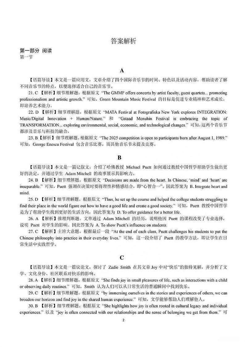 四川省巴中市普通高中 2022 级“一诊”考试英语答案第2页