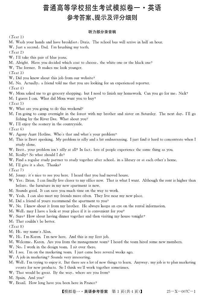 河南省新高中创新联盟2025届高三模拟卷一（25-X-007C-1）英语答案第1页