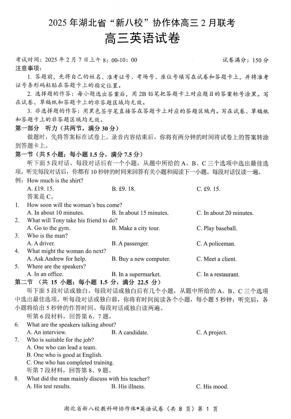 英语试卷第1页