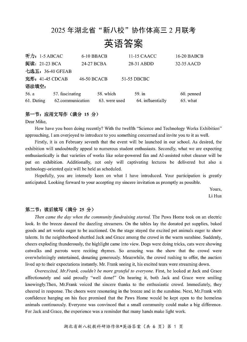 新八校协作体【英语答案】第1页