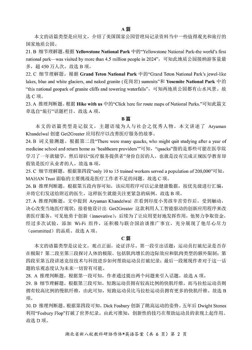 新八校协作体【英语答案】第2页