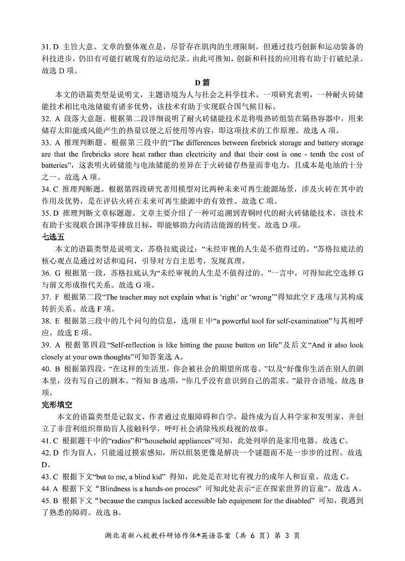 新八校协作体【英语答案】第3页