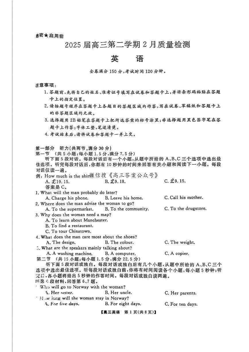 2025年金科大联考高三下学期2月英语试题及答案第1页