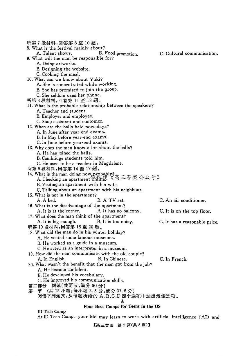 2025年金科大联考高三下学期2月英语试题及答案第2页