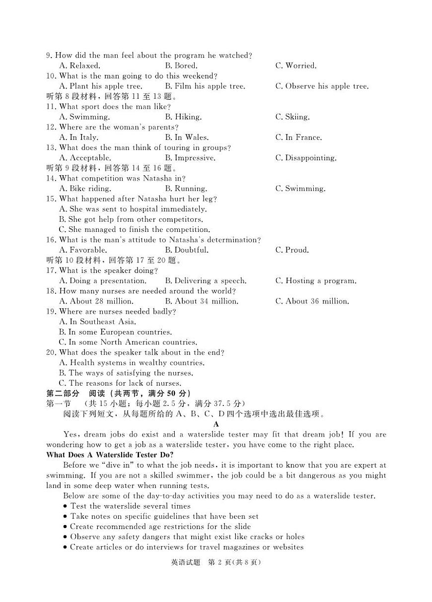 2月高三联考英语正文印刷文件，1.24第2页