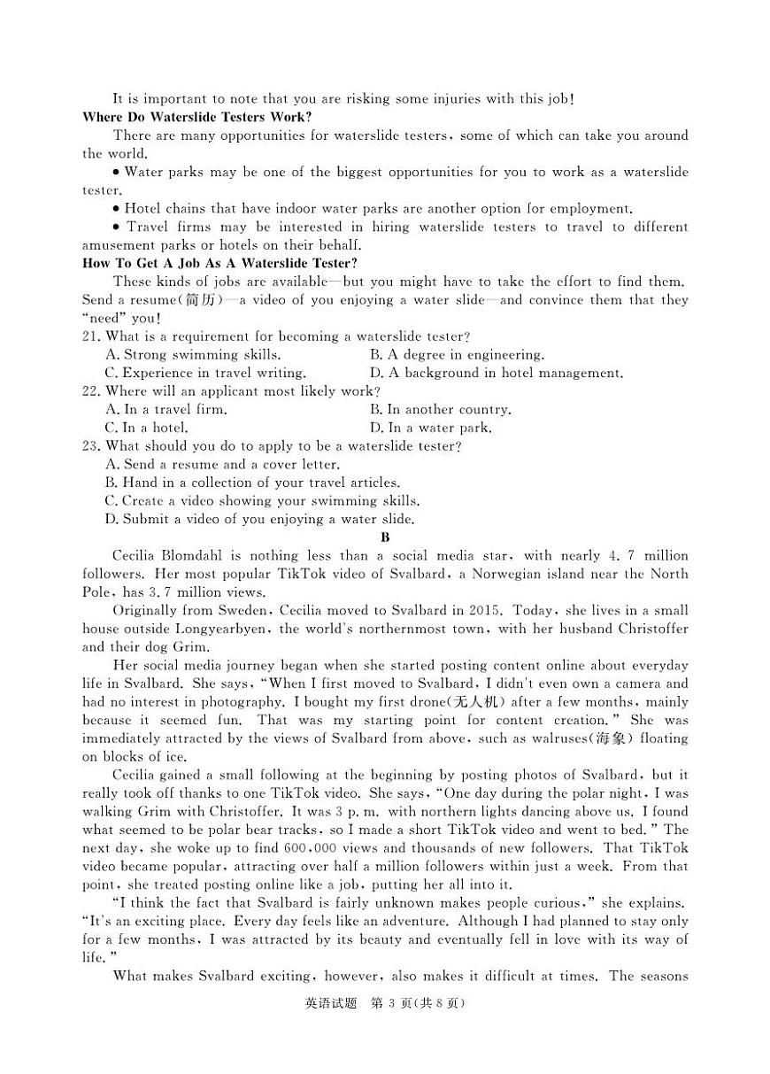 2月高三联考英语正文印刷文件，1.24第3页