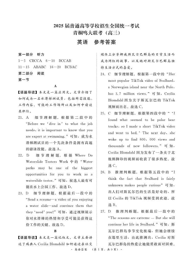 2月高三联考英语答案第1页