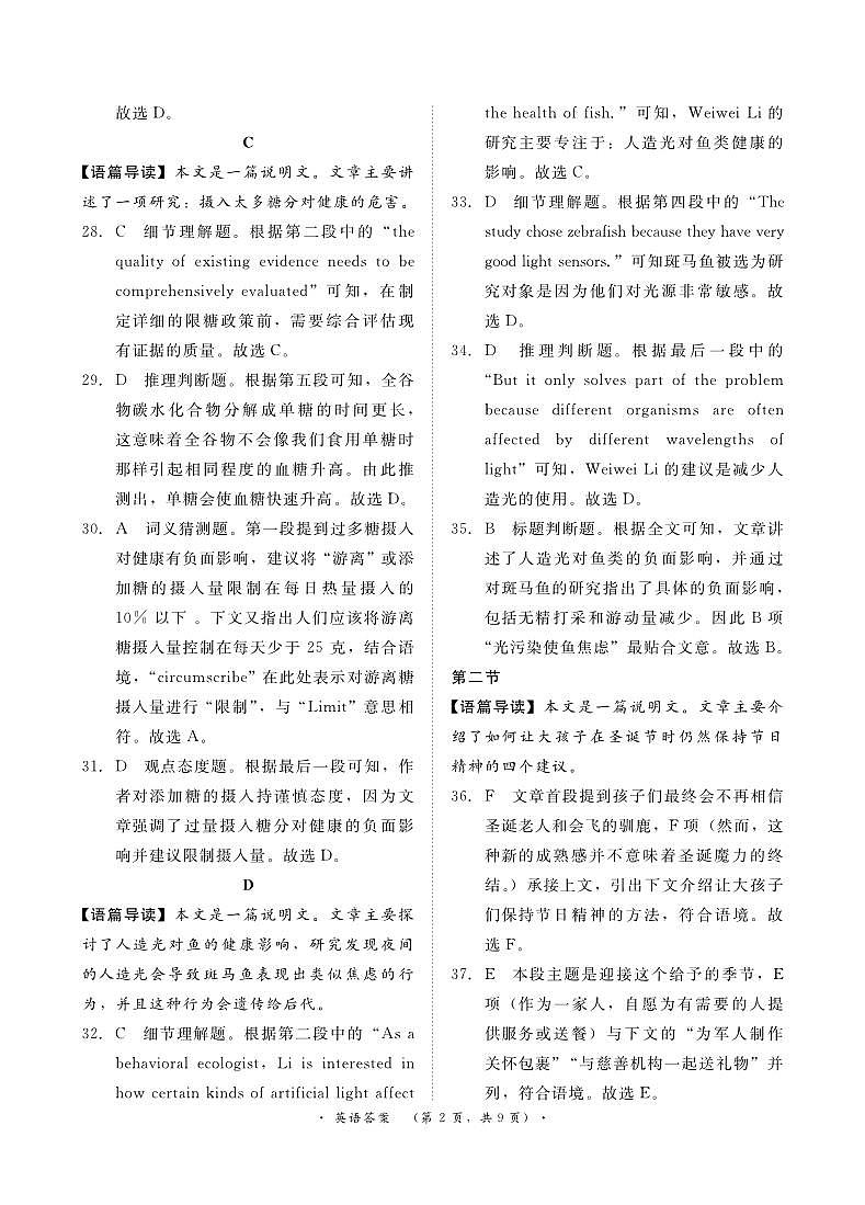 2月高三联考英语答案第2页