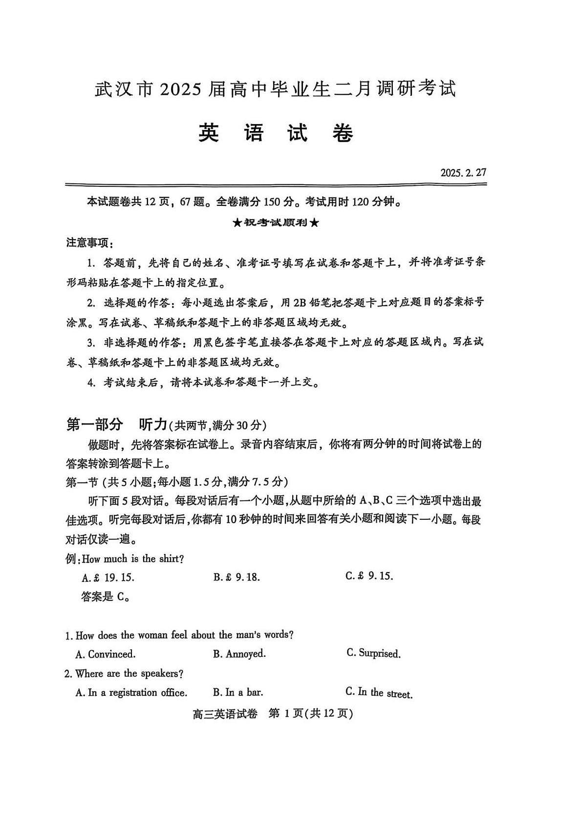 武汉二调英语试卷第1页