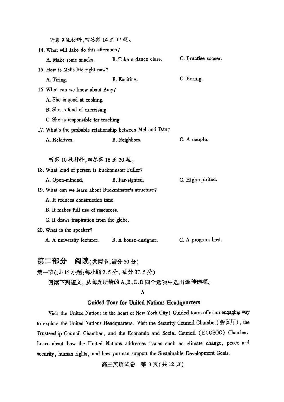 武汉二调英语试卷第3页