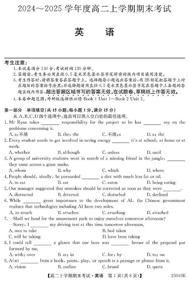 25045B深圳高二-英语试题第1页