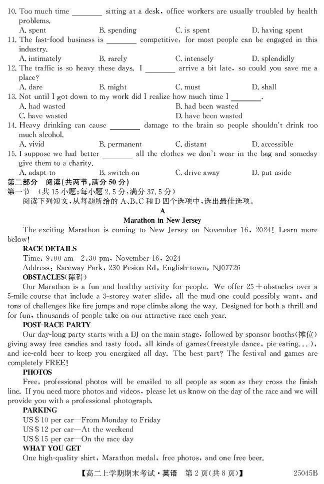 25045B深圳高二-英语试题第2页