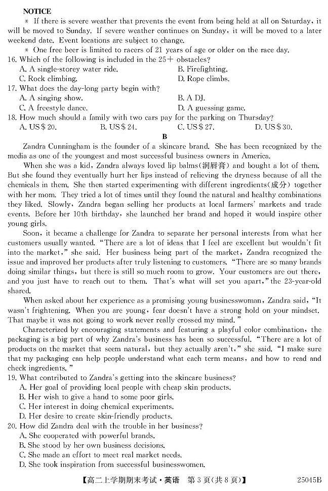 25045B深圳高二-英语试题第3页