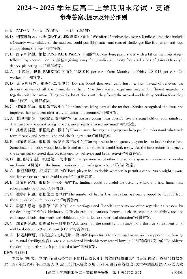 25045B深圳高二-英语答案第1页