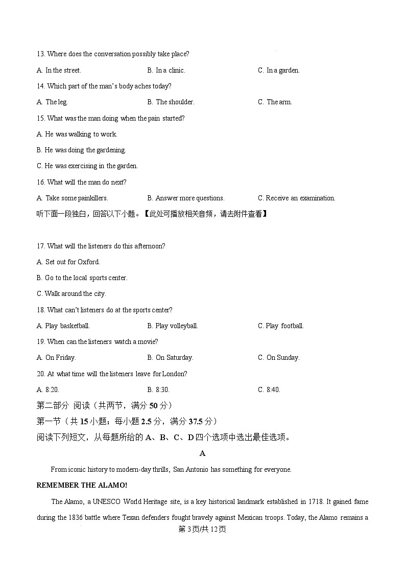 江西省上饶市2024-2025学年高二上学期1月期末英语试题  Word版无答案第3页