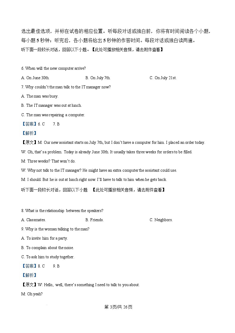 江西省上饶市2024-2025学年高二上学期1月期末英语试题  Word版含解析第3页