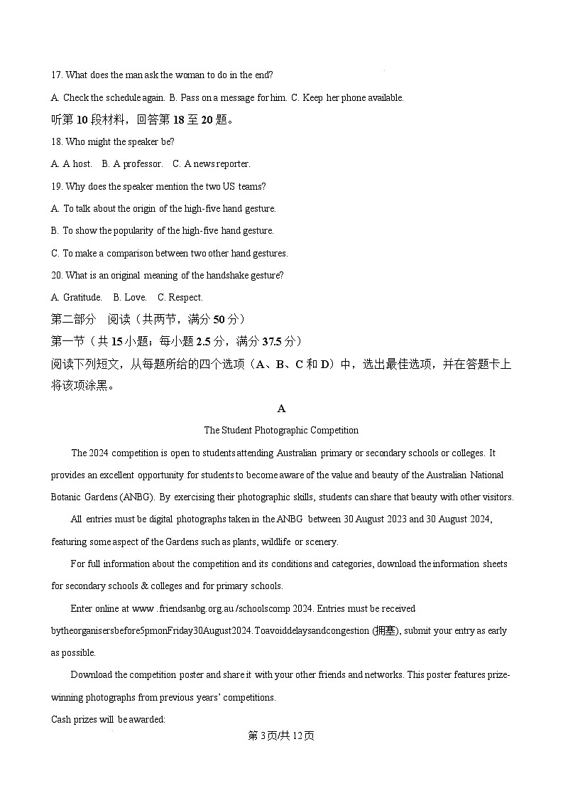 山东省枣庄市台儿庄区等2地2024-2025学年高一上学期1月期末英语试题  Word版无答案第3页