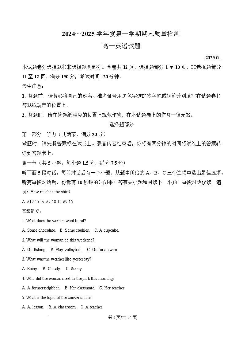 山东省枣庄市台儿庄区等2地2024-2025学年高一上学期1月期末英语试题  Word版含解析第1页